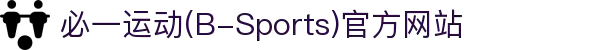 必一运动(B-Sports)官方网站